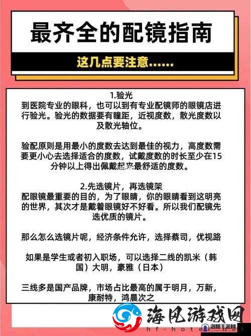 如何选择适合的配镜情形网站：实用指南